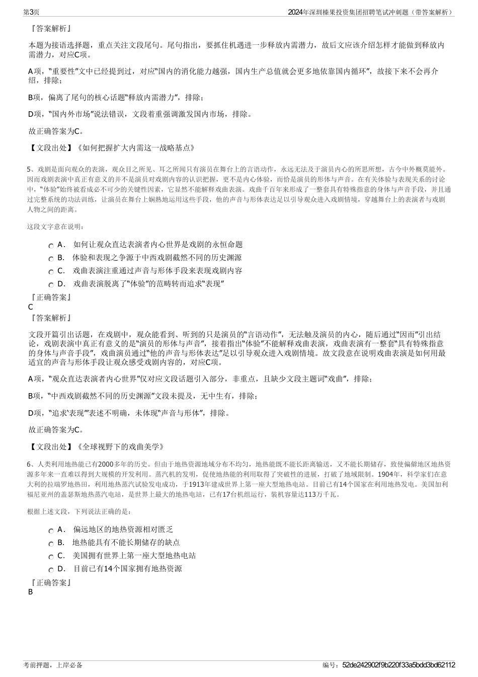 2024年深圳榛果投资集团招聘笔试冲刺题（带答案解析）_第3页