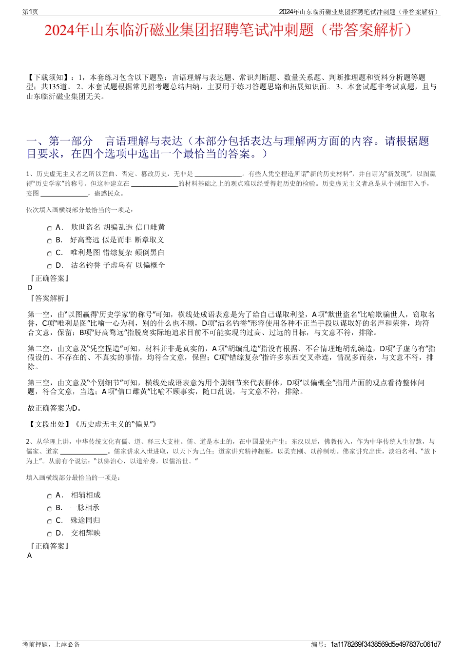 2024年山东临沂磁业集团招聘笔试冲刺题（带答案解析）_第1页