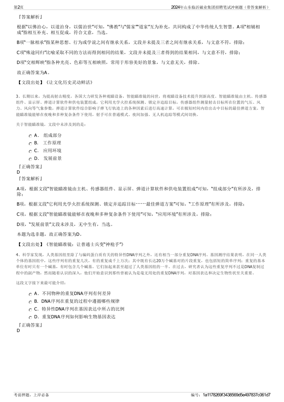 2024年山东临沂磁业集团招聘笔试冲刺题（带答案解析）_第2页