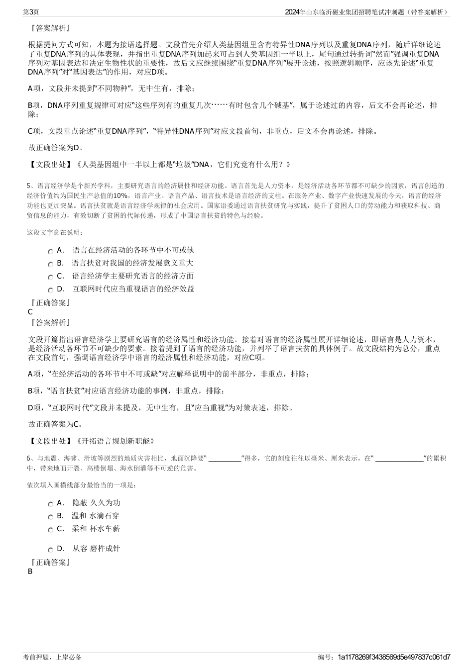 2024年山东临沂磁业集团招聘笔试冲刺题（带答案解析）_第3页
