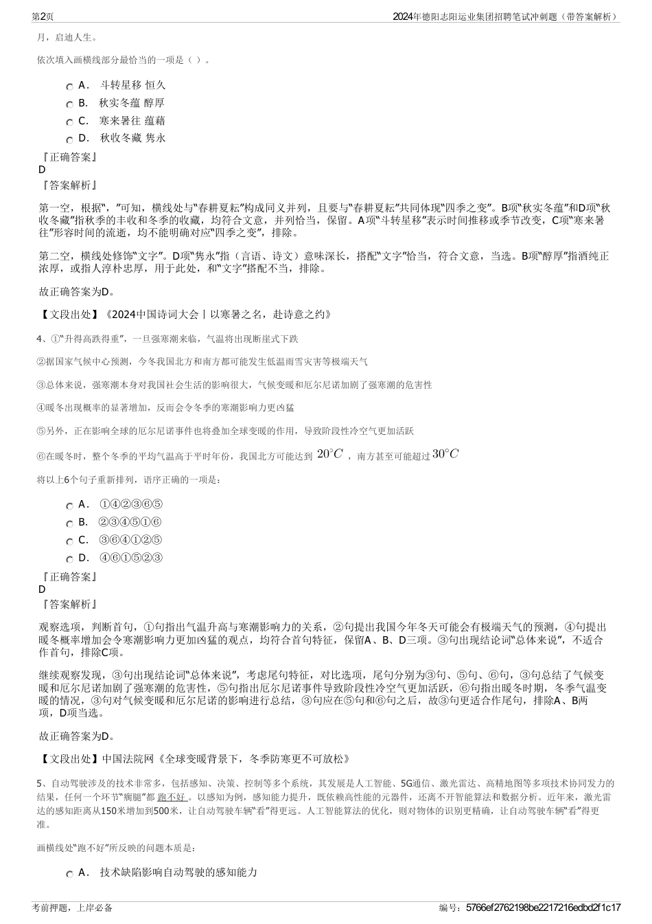 2024年德阳志阳运业集团招聘笔试冲刺题（带答案解析）_第2页