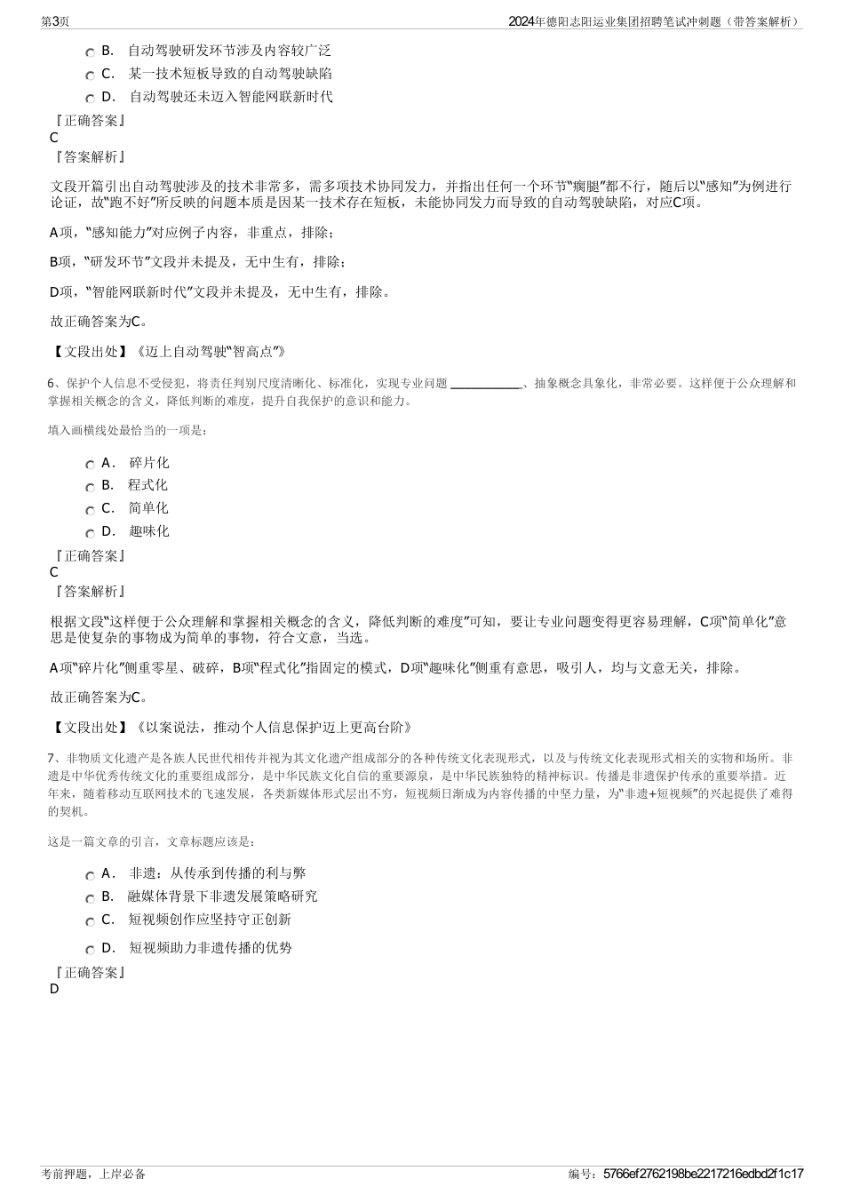 2024年德阳志阳运业集团招聘笔试冲刺题（带答案解析）_第3页
