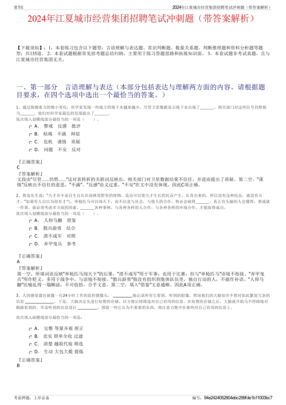 2024年江夏城市经营集团招聘笔试冲刺题（带答案解析）_第1页