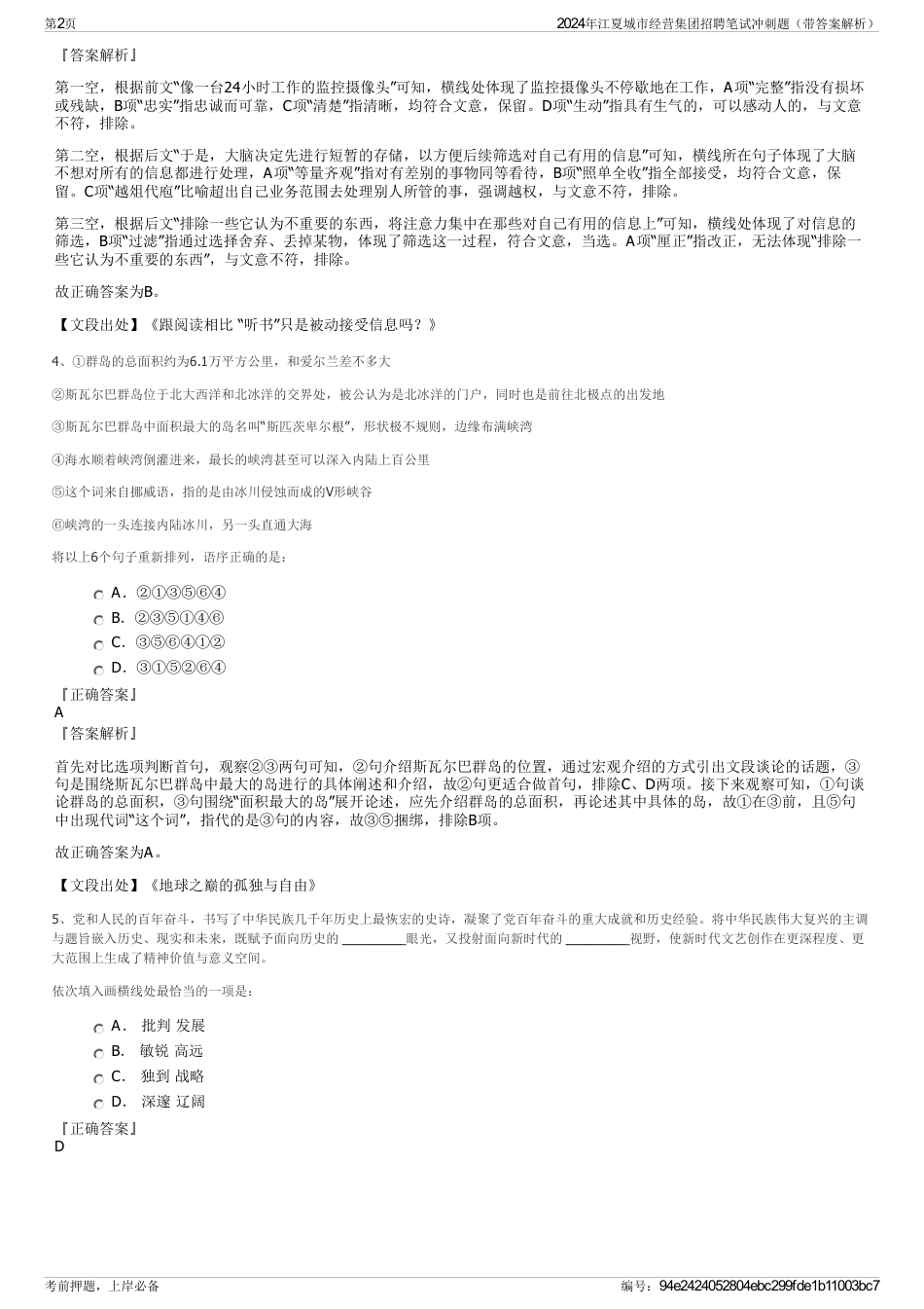2024年江夏城市经营集团招聘笔试冲刺题（带答案解析）_第2页