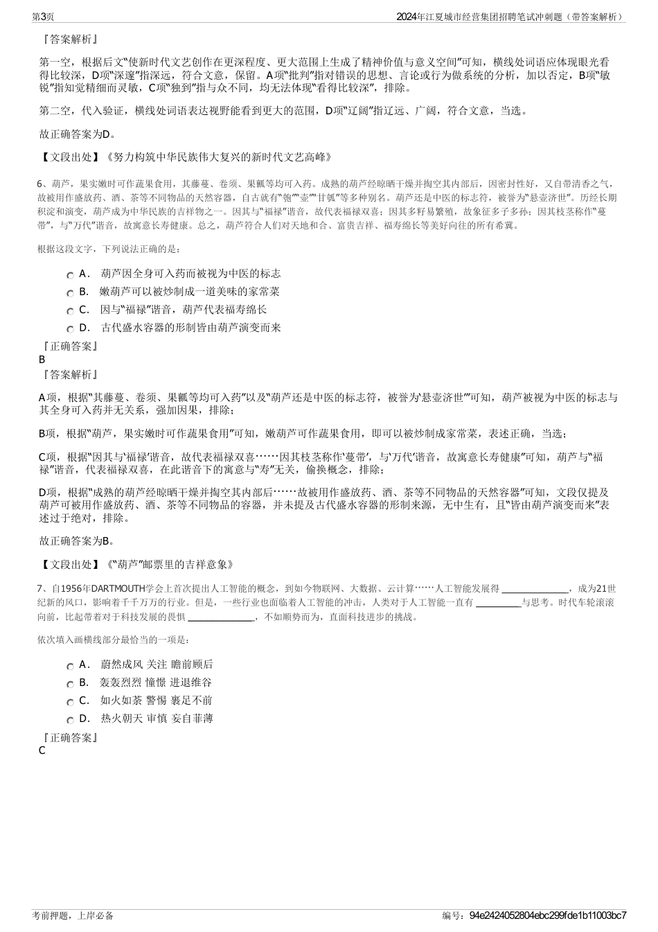 2024年江夏城市经营集团招聘笔试冲刺题（带答案解析）_第3页