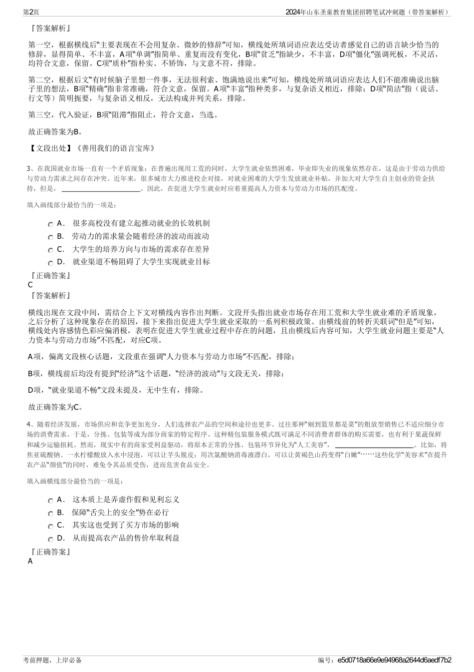 2024年山东圣童教育集团招聘笔试冲刺题（带答案解析）_第2页