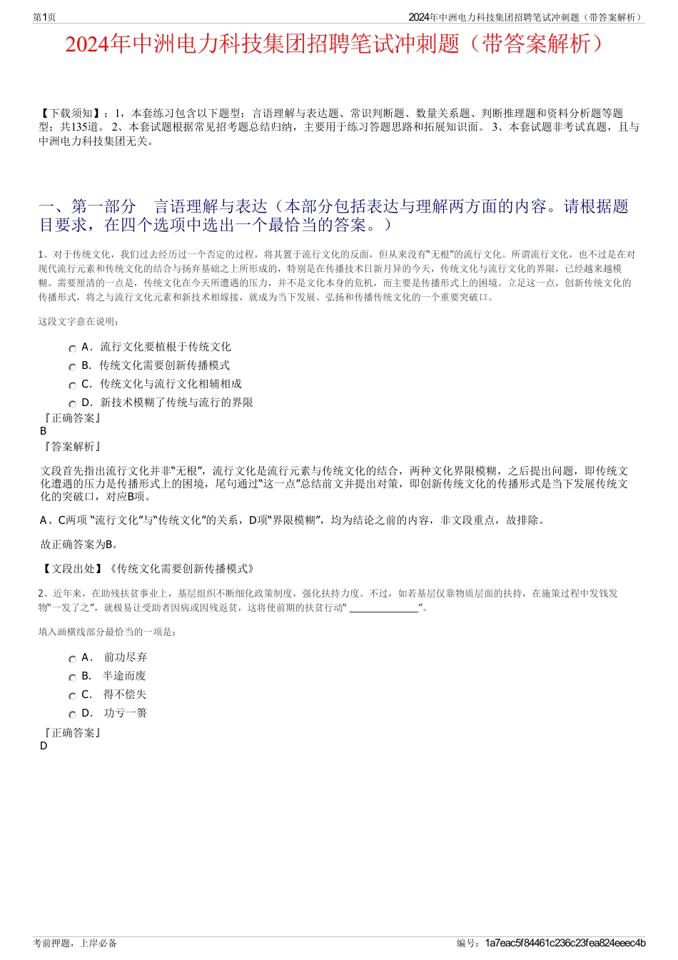 2024年中洲电力科技集团招聘笔试冲刺题（带答案解析）_第1页