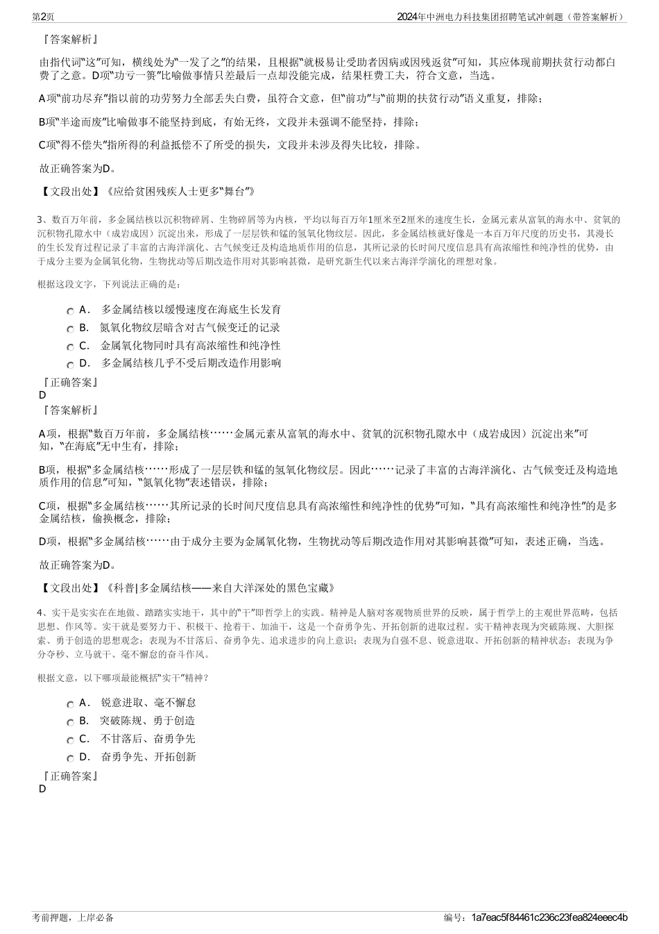 2024年中洲电力科技集团招聘笔试冲刺题（带答案解析）_第2页