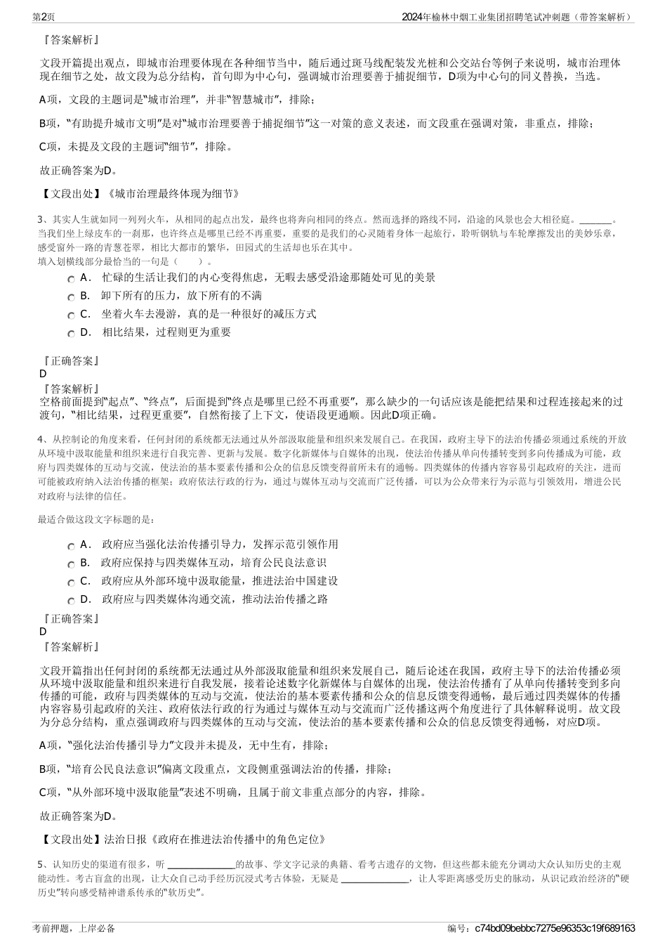 2024年榆林中烟工业集团招聘笔试冲刺题（带答案解析）_第2页