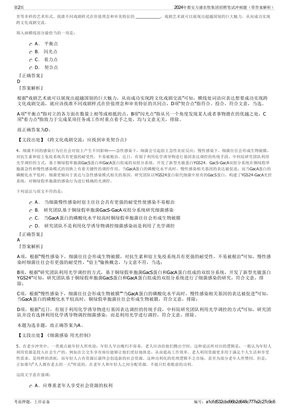 2024年都安万盛农牧集团招聘笔试冲刺题（带答案解析）_第2页