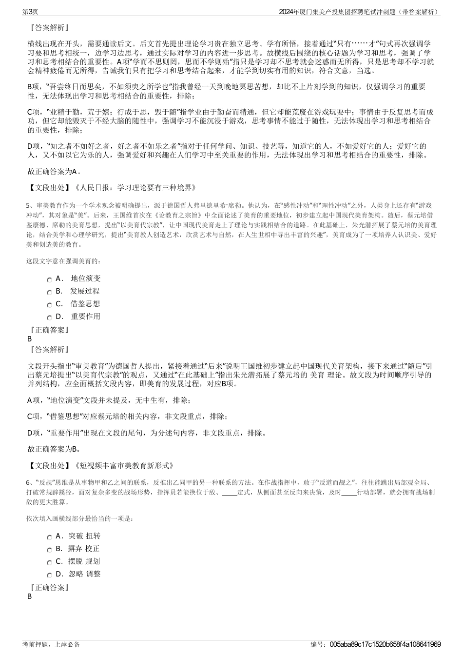 2024年厦门集美产投集团招聘笔试冲刺题（带答案解析）_第3页