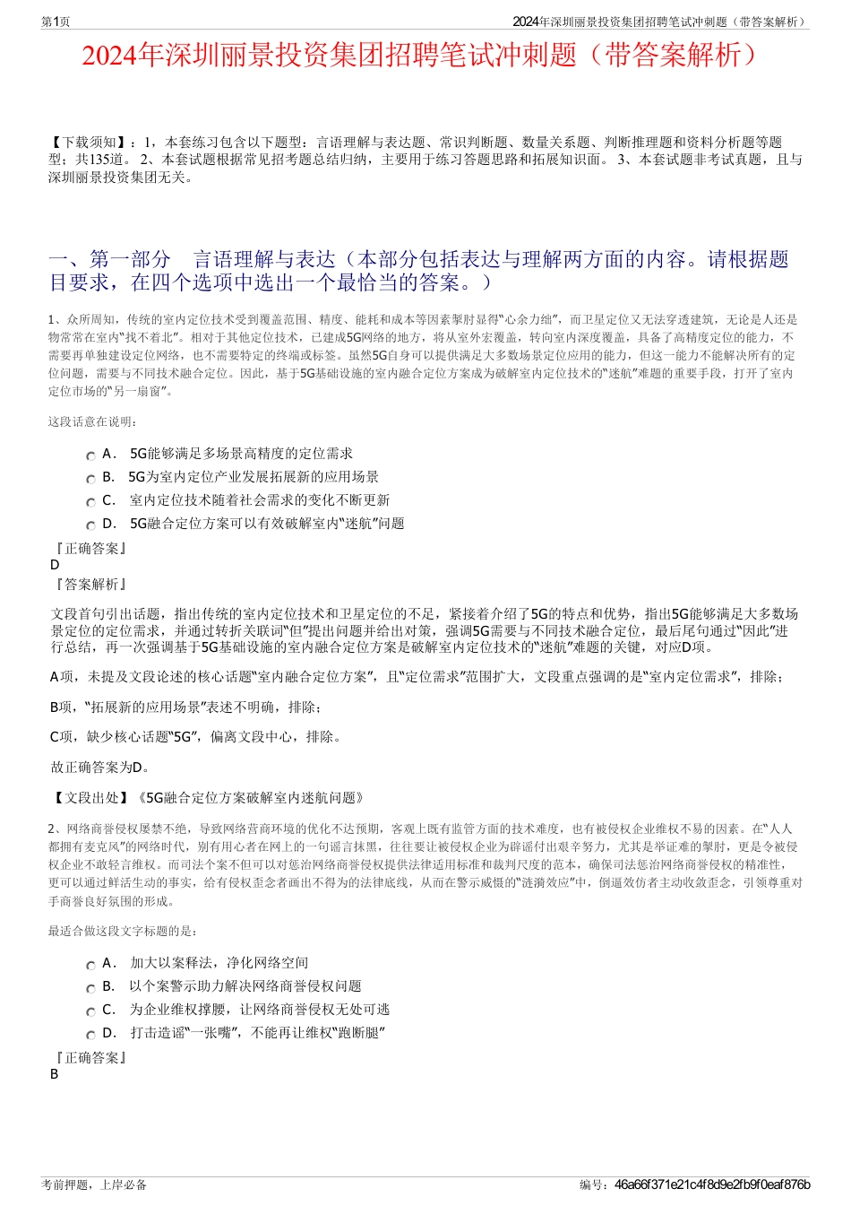 2024年深圳丽景投资集团招聘笔试冲刺题（带答案解析）_第1页