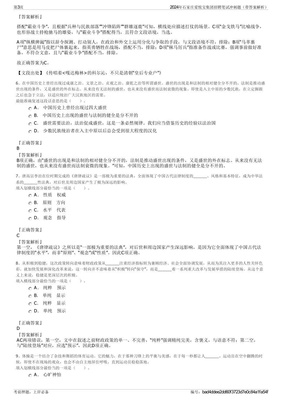 2024年石家庄爱悦宝集团招聘笔试冲刺题（带答案解析）_第3页