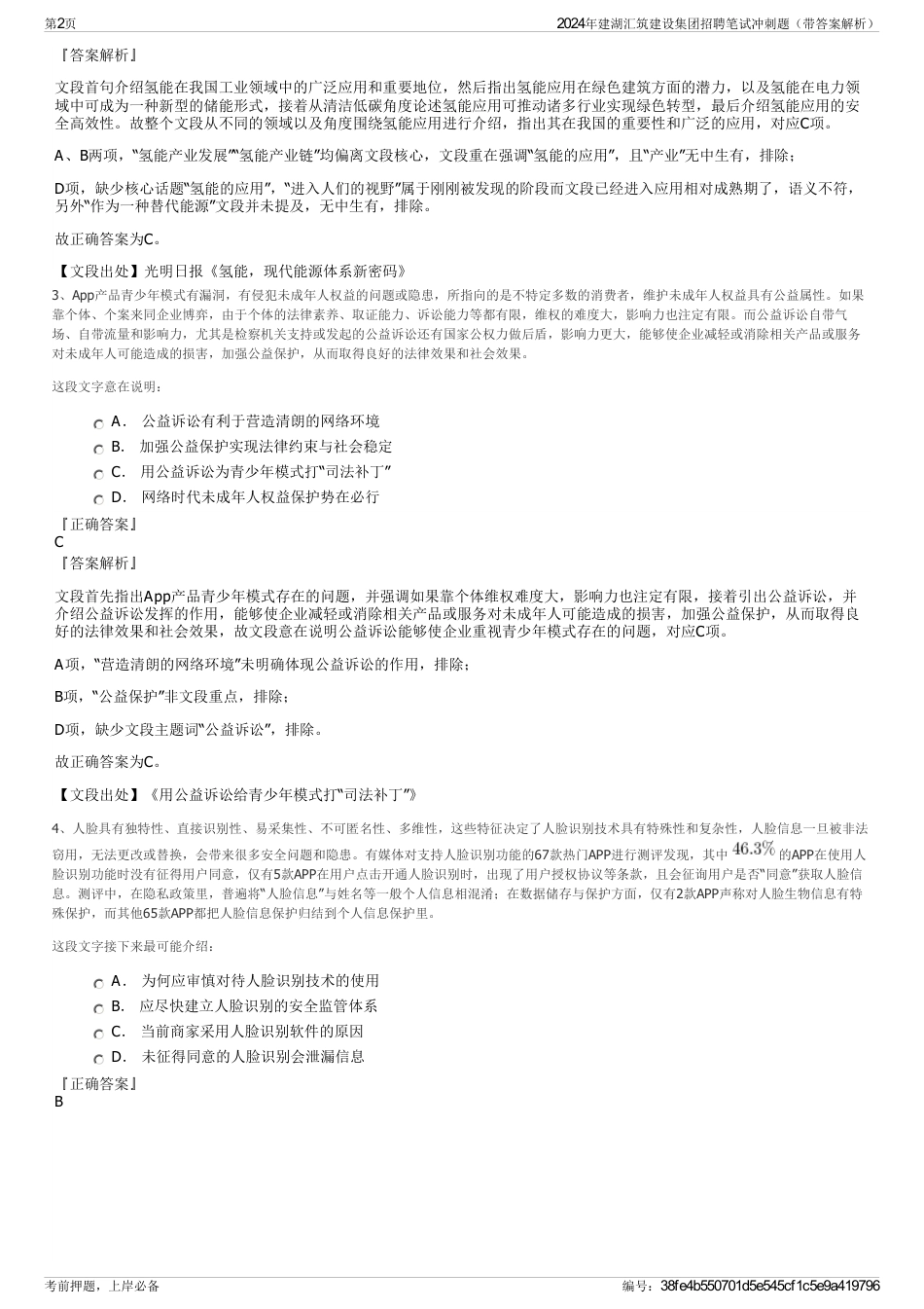 2024年建湖汇筑建设集团招聘笔试冲刺题（带答案解析）_第2页