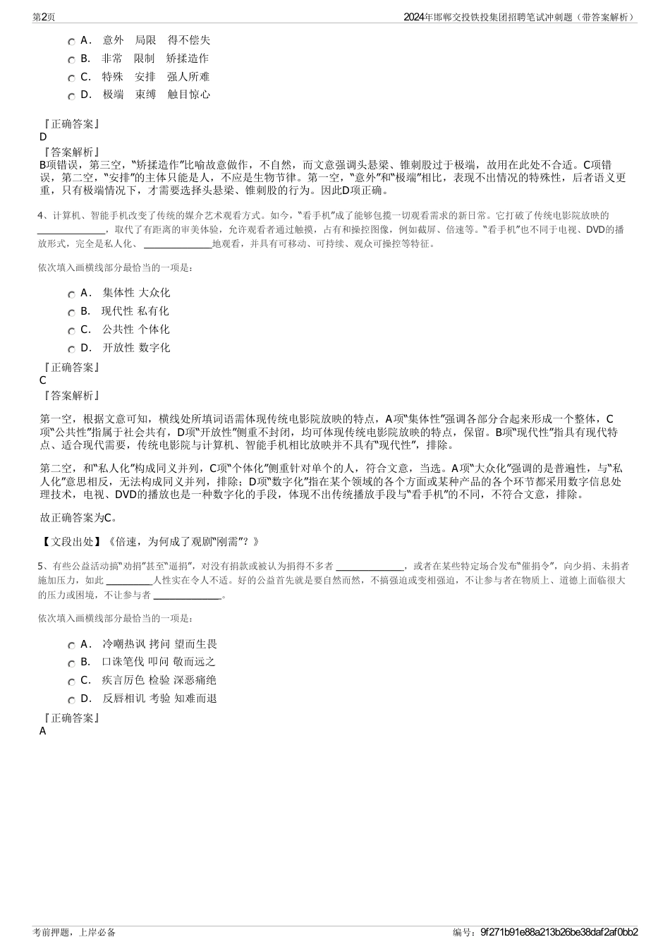 2024年邯郸交投铁投集团招聘笔试冲刺题（带答案解析）_第2页
