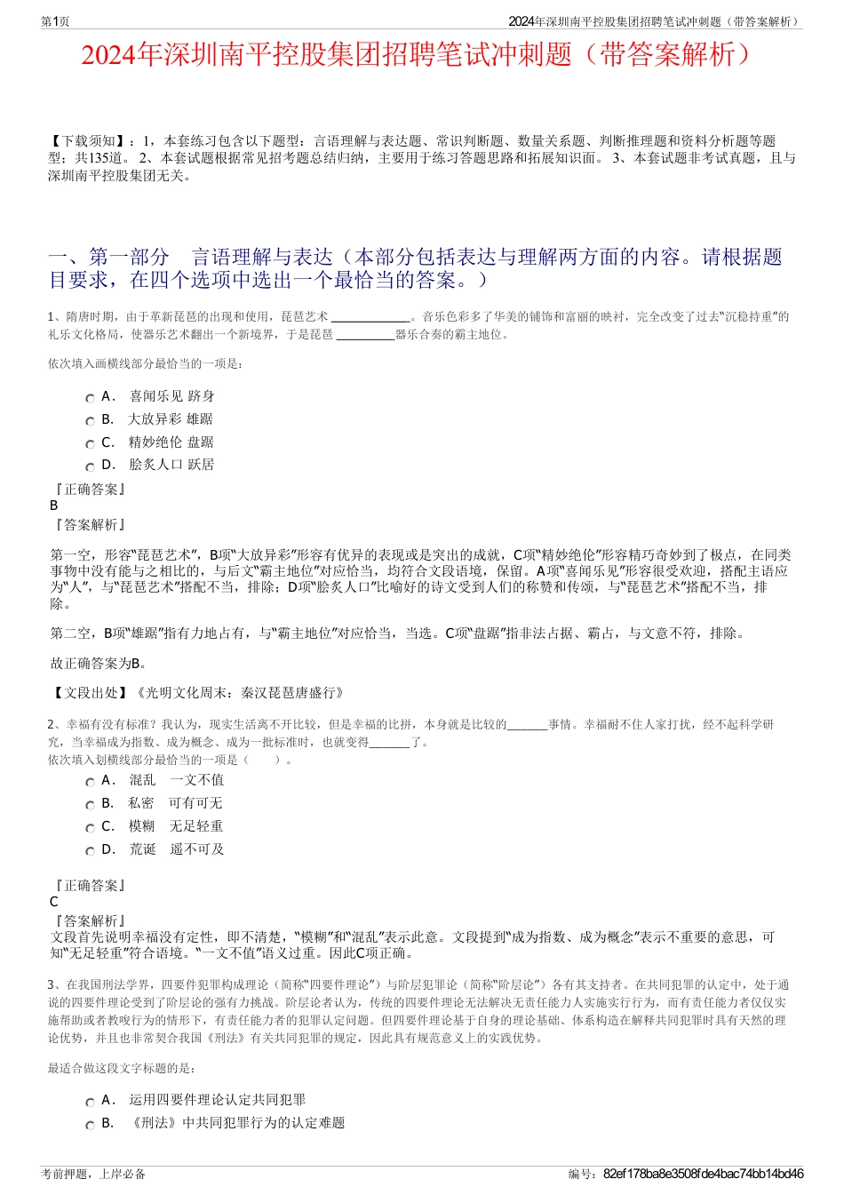 2024年深圳南平控股集团招聘笔试冲刺题（带答案解析）_第1页