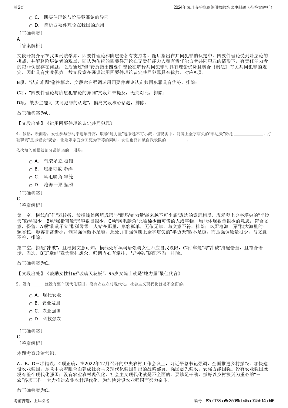 2024年深圳南平控股集团招聘笔试冲刺题（带答案解析）_第2页