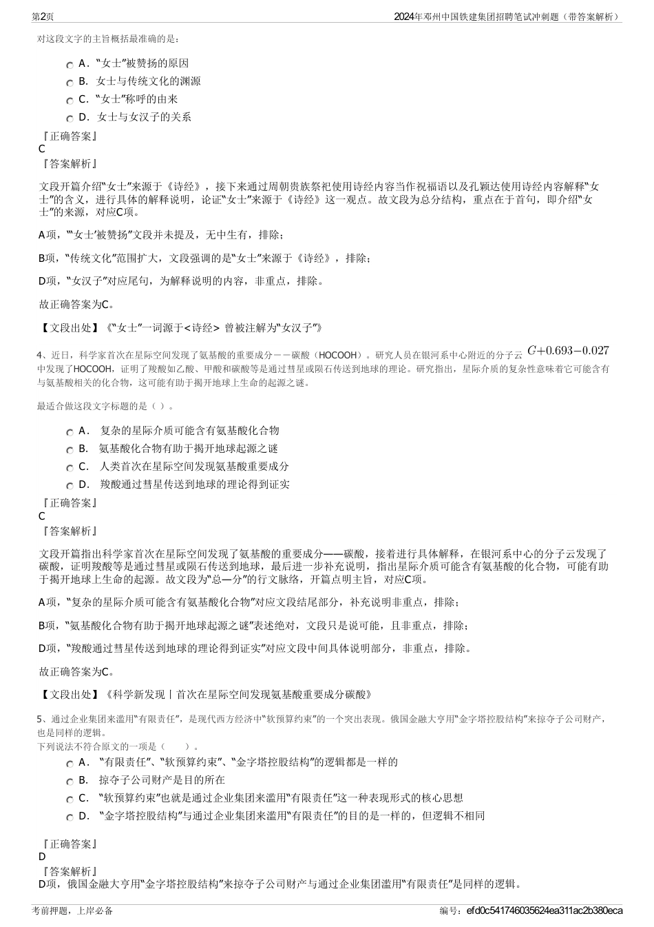 2024年邓州中国铁建集团招聘笔试冲刺题（带答案解析）_第2页
