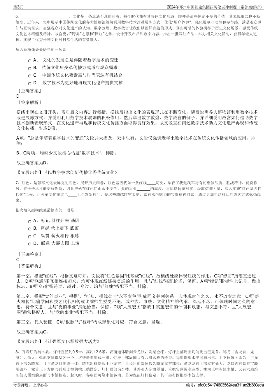 2024年邓州中国铁建集团招聘笔试冲刺题（带答案解析）_第3页