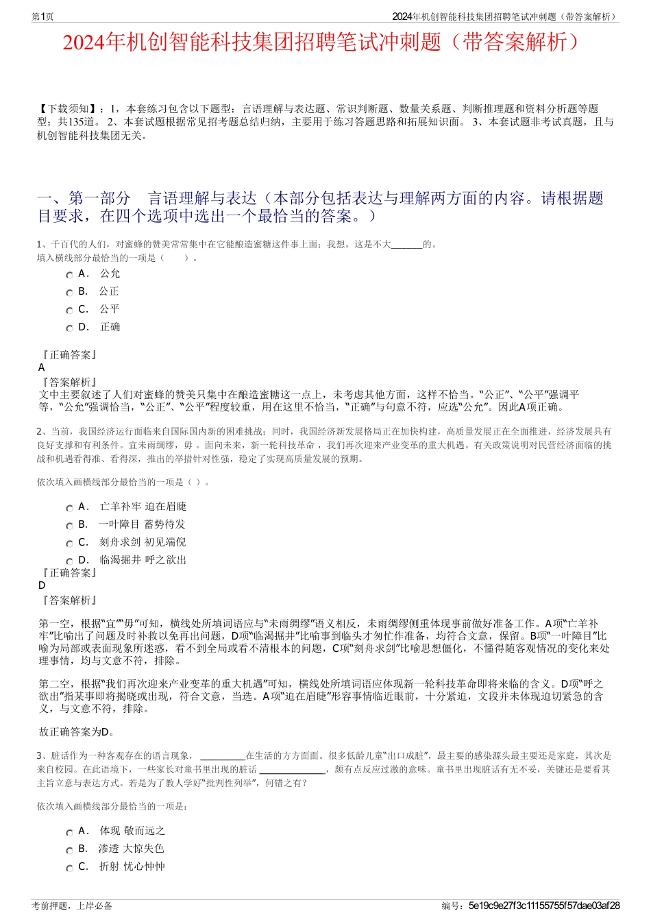 2024年机创智能科技集团招聘笔试冲刺题（带答案解析）_第1页