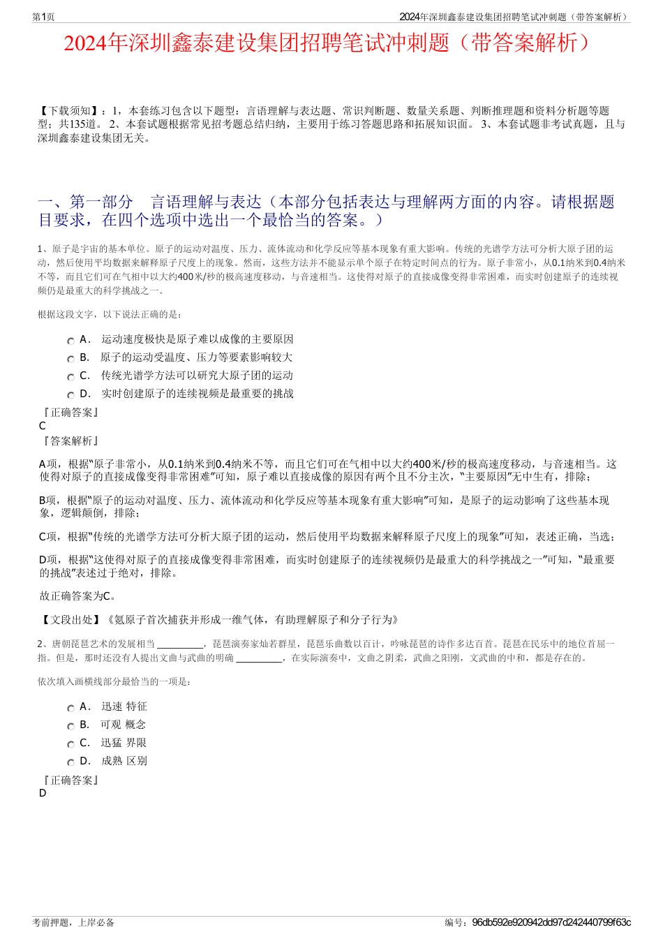 2024年深圳鑫泰建设集团招聘笔试冲刺题（带答案解析）_第1页