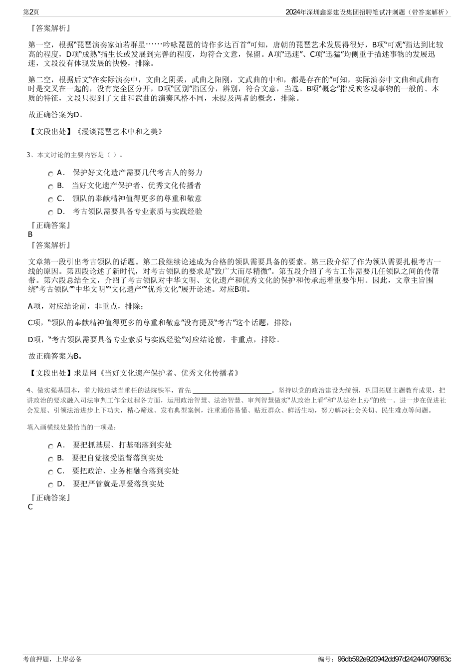 2024年深圳鑫泰建设集团招聘笔试冲刺题（带答案解析）_第2页