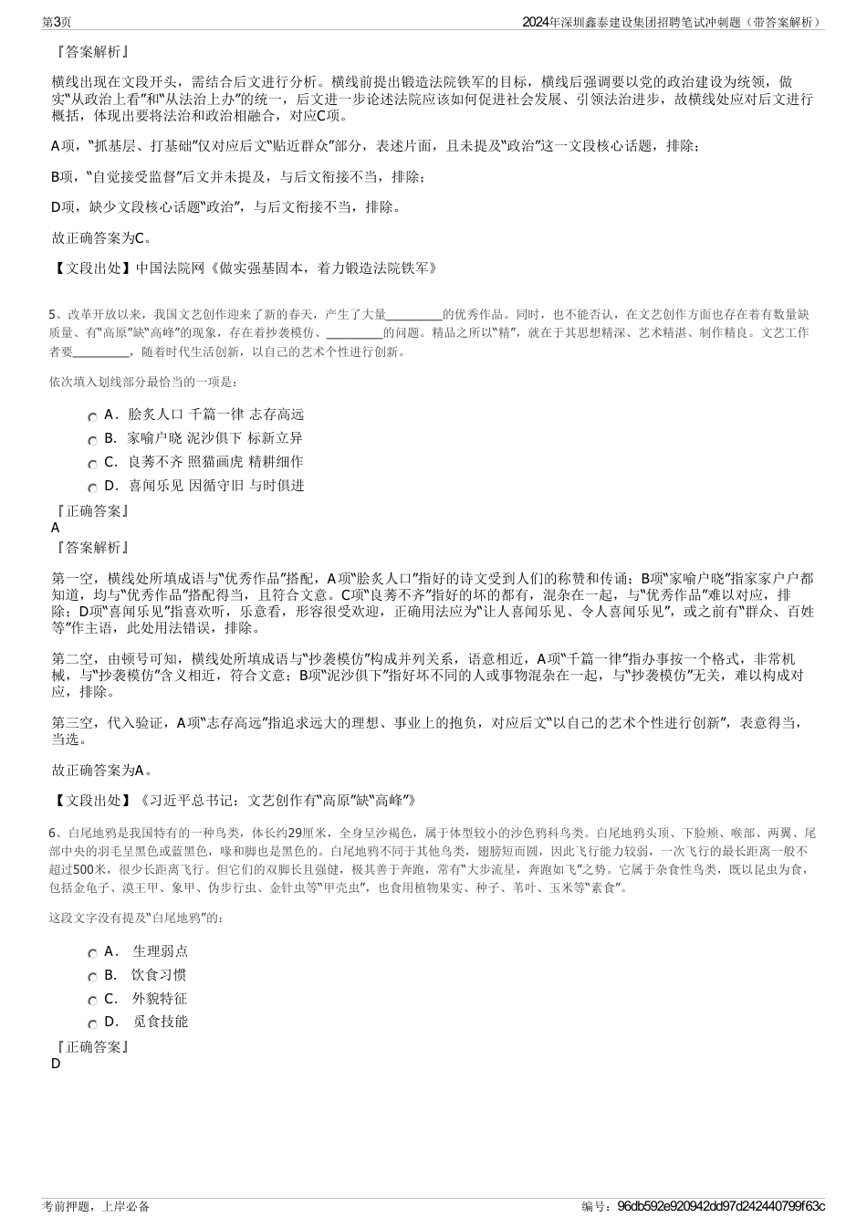 2024年深圳鑫泰建设集团招聘笔试冲刺题（带答案解析）_第3页