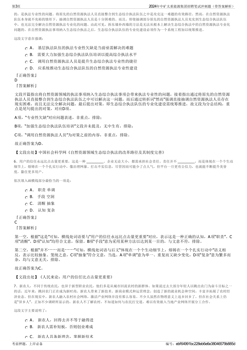 2024年中矿太重能源集团招聘笔试冲刺题（带答案解析）_第3页