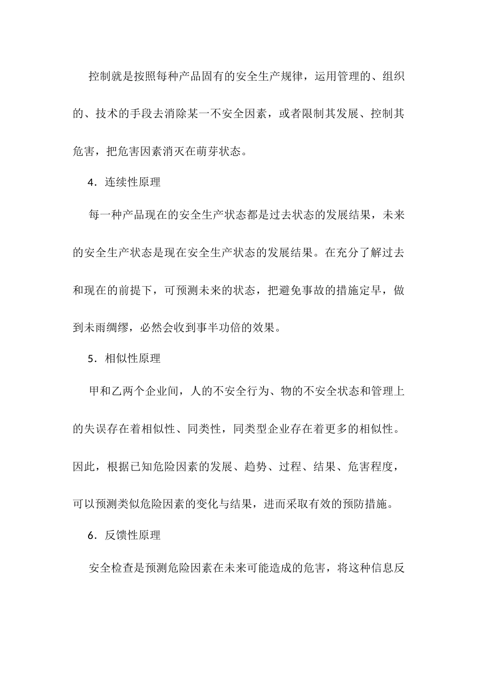 安全检查与隐患整改_第2页