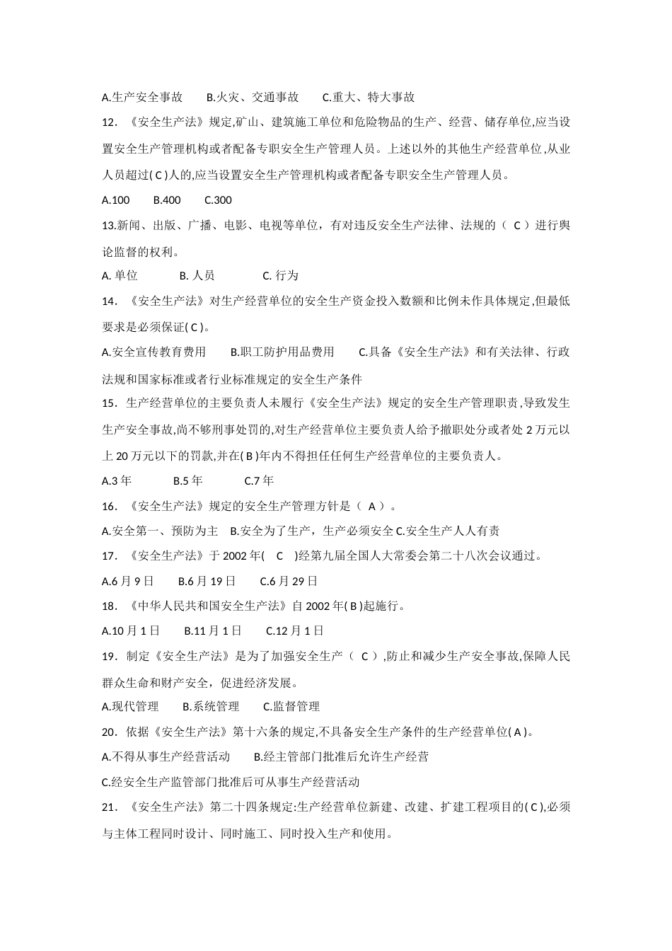 安全生产法律法规知识竞赛题含答案_第2页