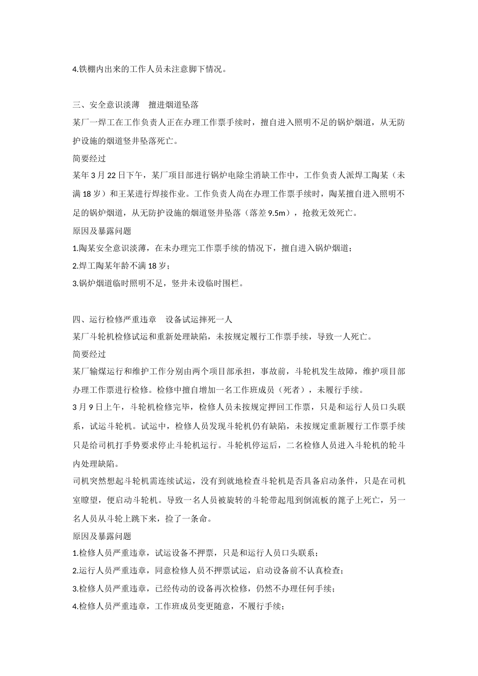 典型事故案列分析_第2页