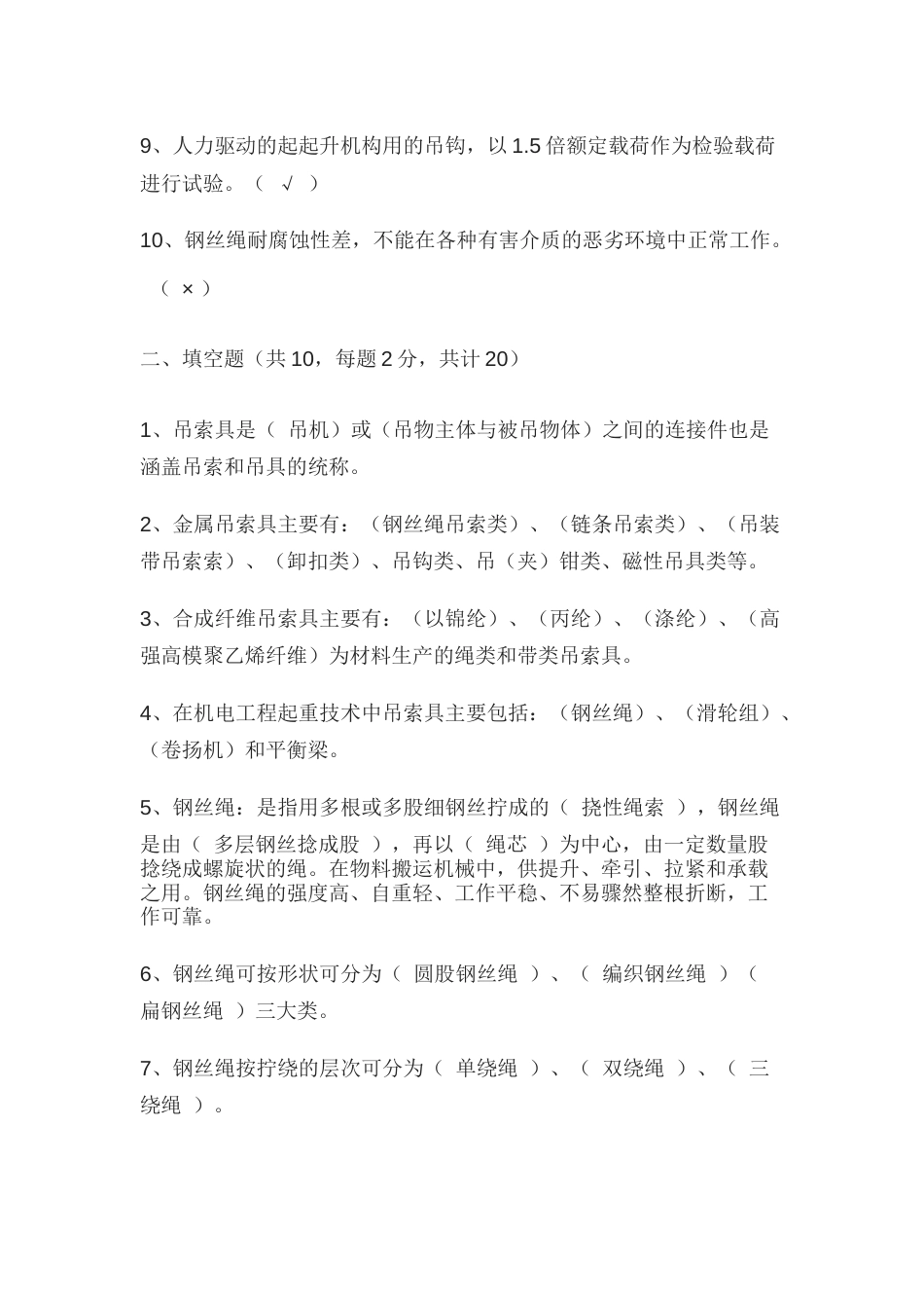 吊索具安全专项培训考试试题含答案_第2页