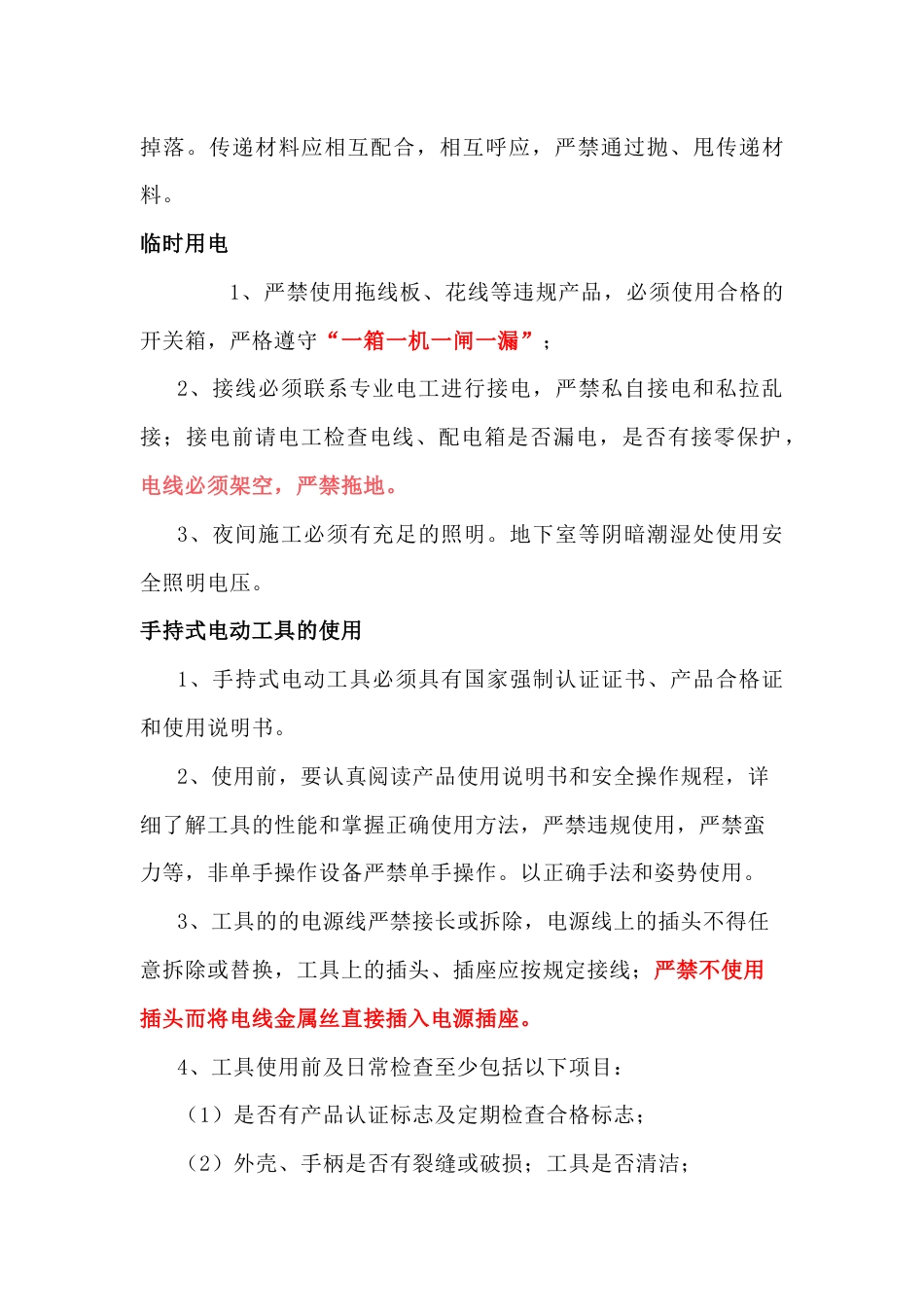 对危险源的具体控制措施和应注意的安全事项_第2页