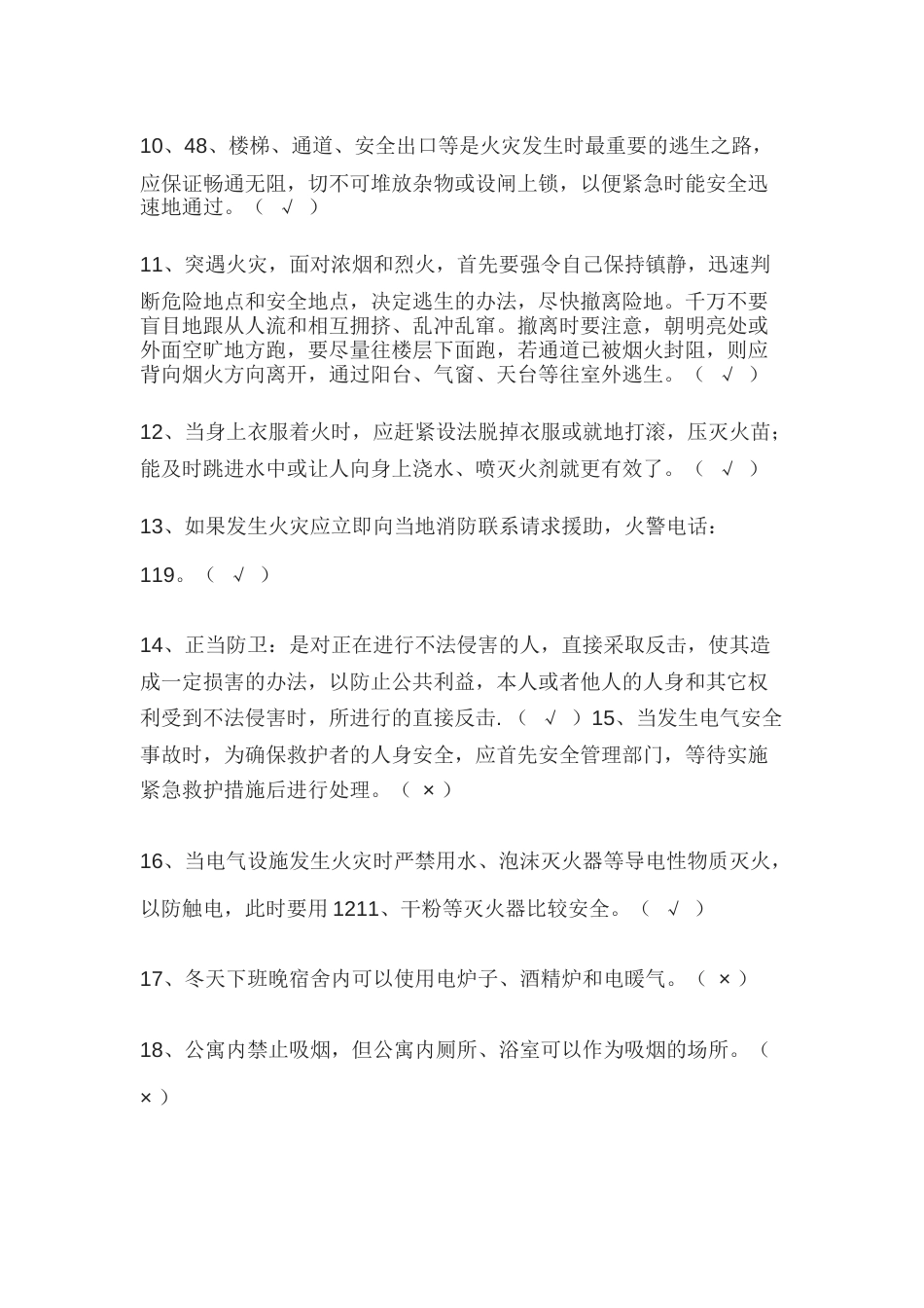 公寓安全培训试题含答案_第2页