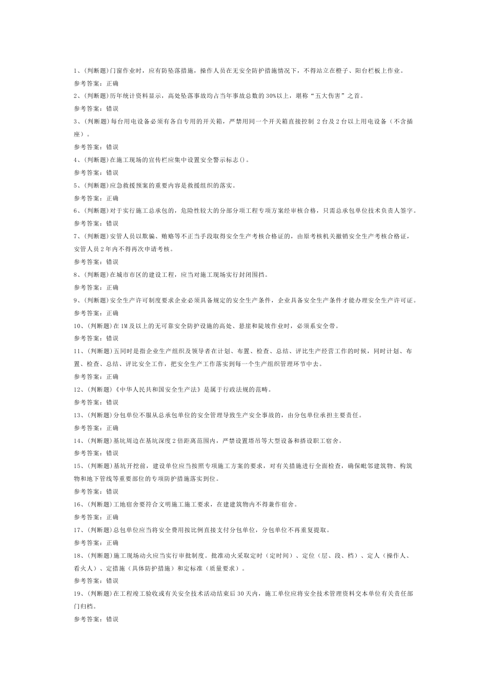 建筑行业安全员A证模拟考试题库试卷含解析-1_第1页