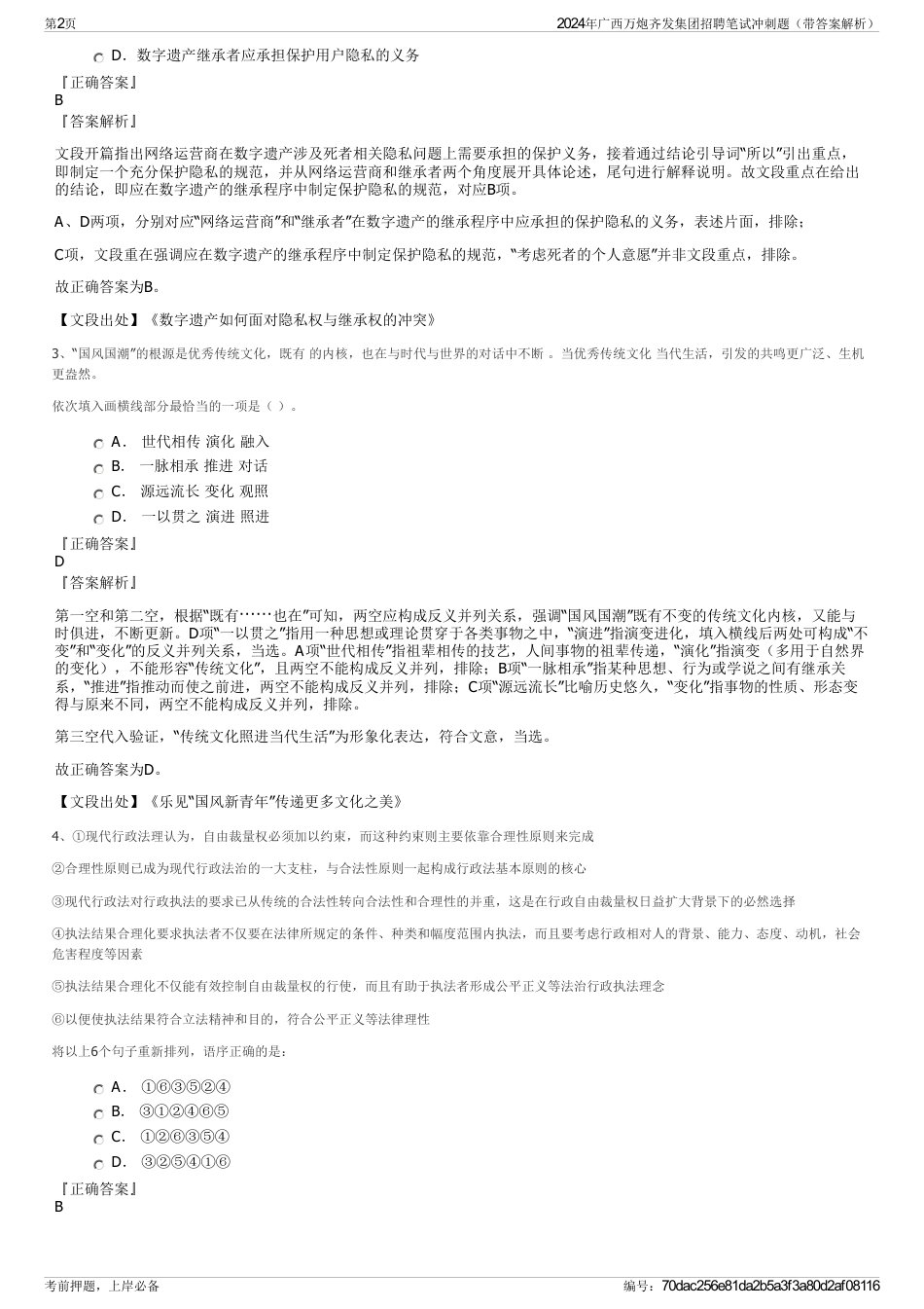 2024年广西万炮齐发集团招聘笔试冲刺题（带答案解析）_第2页