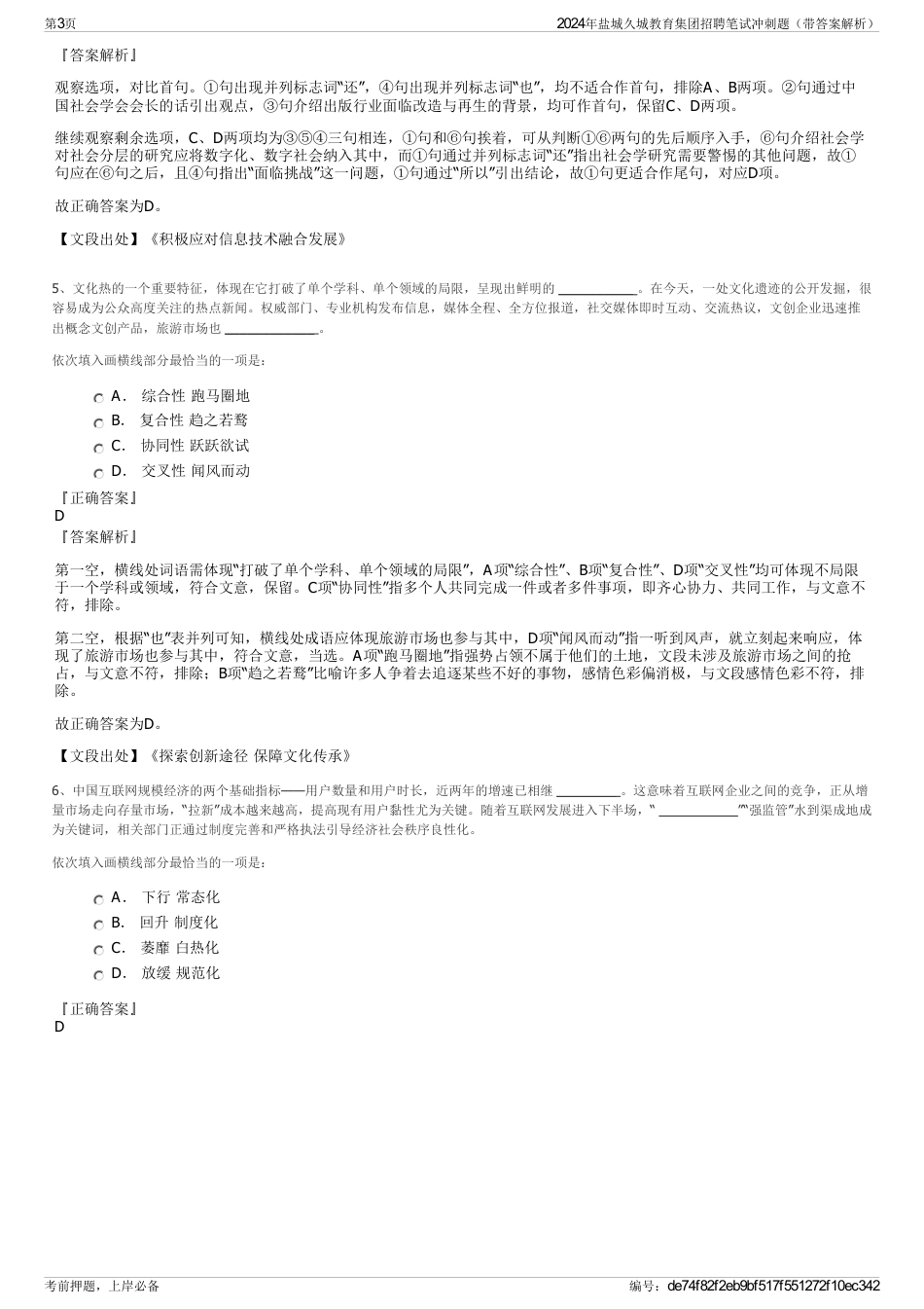 2024年盐城久城教育集团招聘笔试冲刺题（带答案解析）_第3页