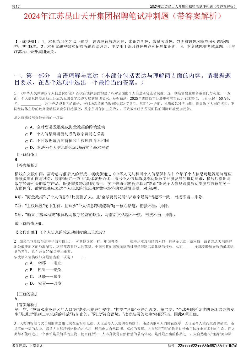 2024年江苏昆山天开集团招聘笔试冲刺题（带答案解析）_第1页
