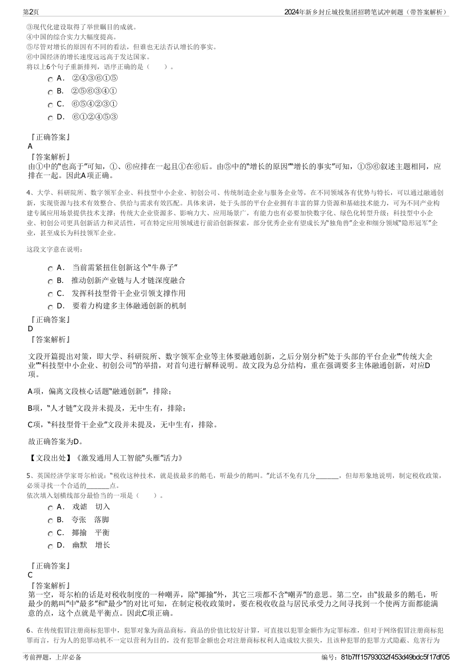 2024年新乡封丘城投集团招聘笔试冲刺题（带答案解析）_第2页