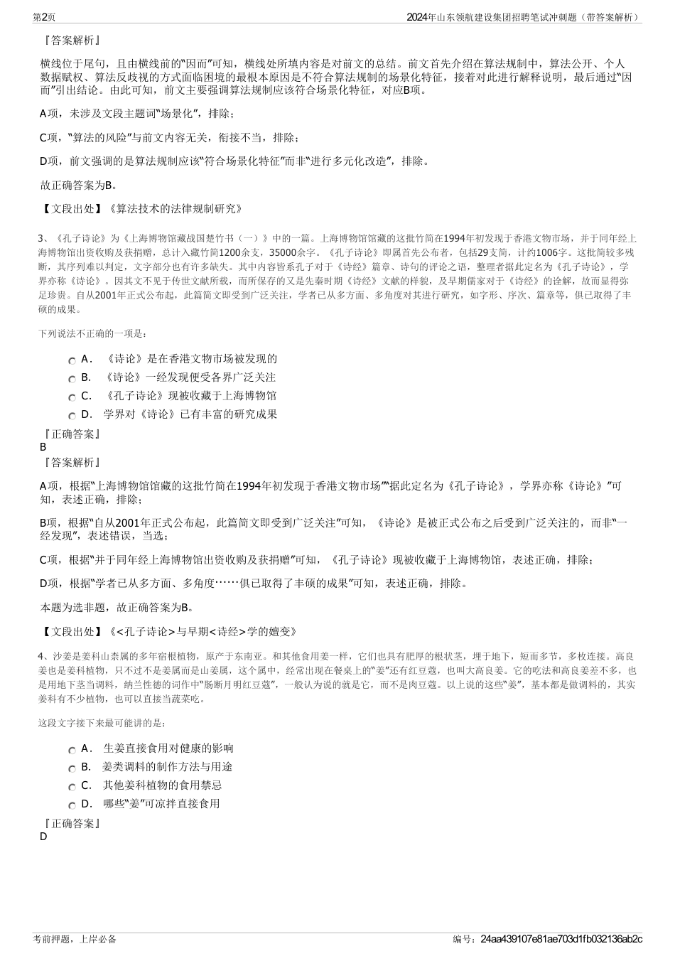 2024年山东领航建设集团招聘笔试冲刺题（带答案解析）_第2页