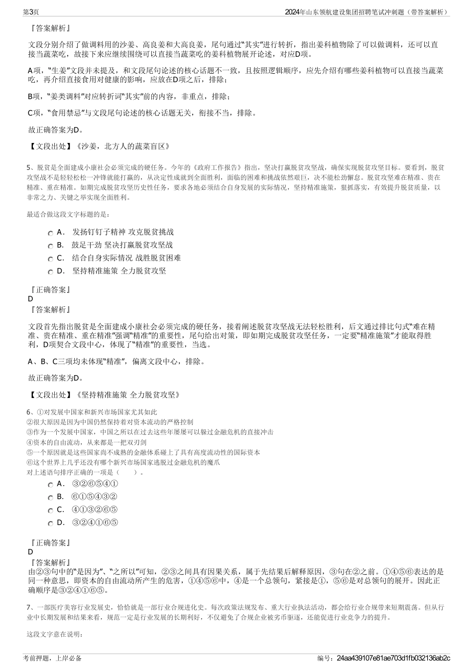 2024年山东领航建设集团招聘笔试冲刺题（带答案解析）_第3页