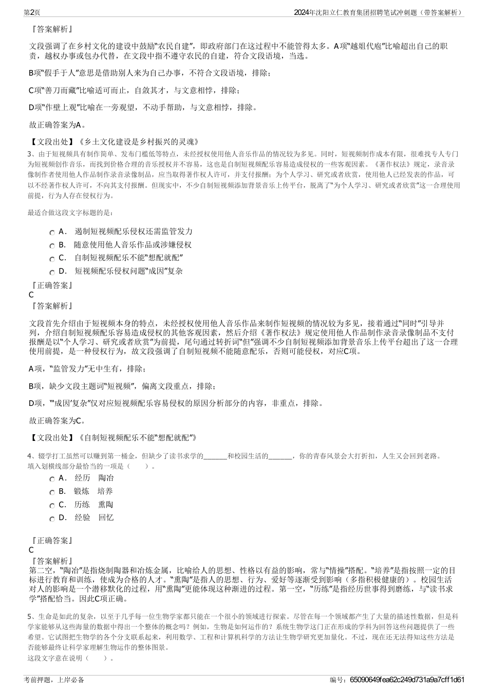2024年沈阳立仁教育集团招聘笔试冲刺题（带答案解析）_第2页