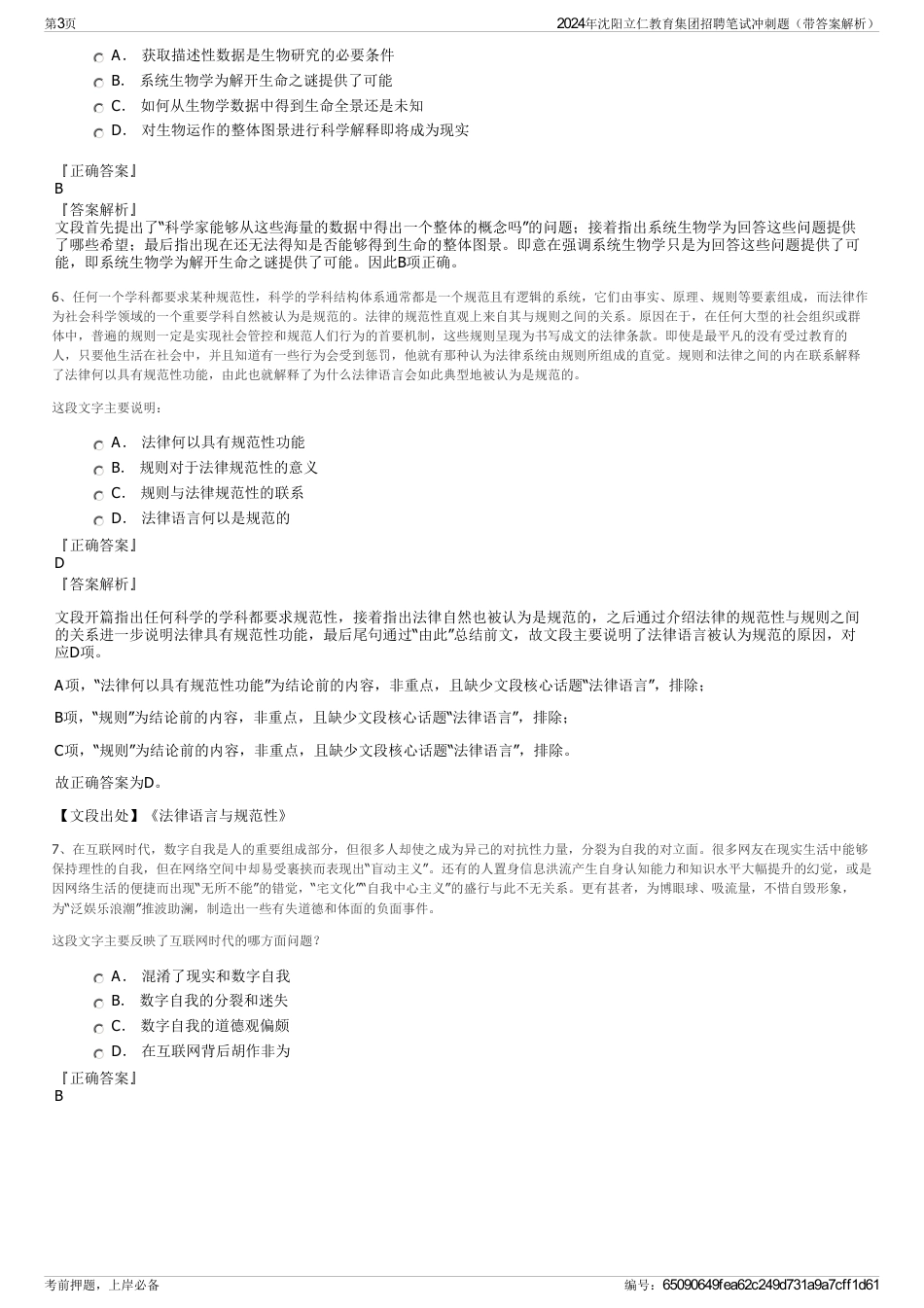 2024年沈阳立仁教育集团招聘笔试冲刺题（带答案解析）_第3页