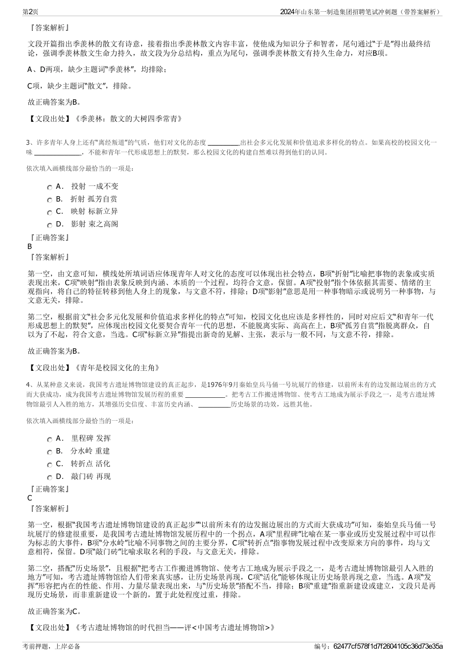 2024年山东第一制造集团招聘笔试冲刺题（带答案解析）_第2页