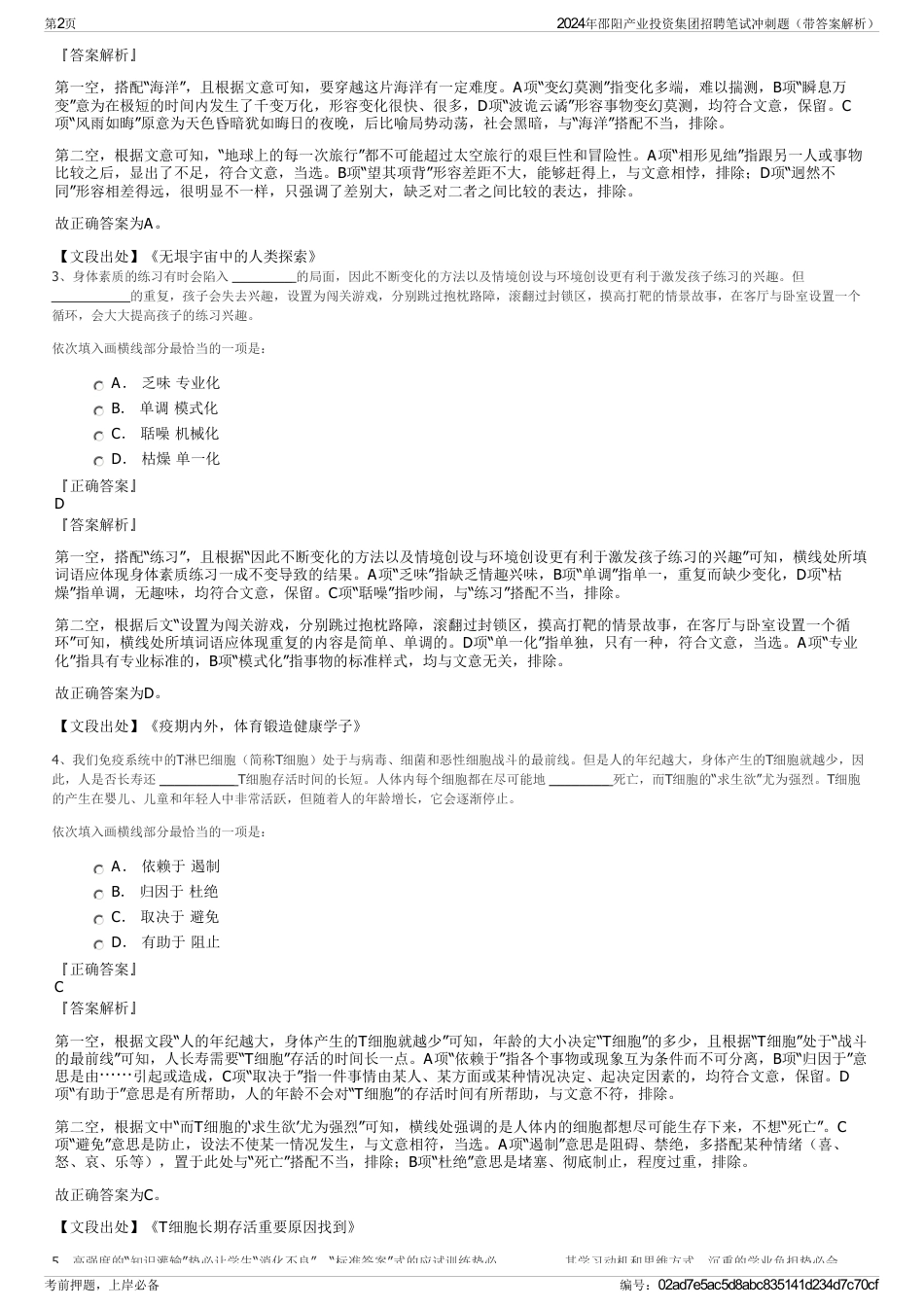 2024年邵阳产业投资集团招聘笔试冲刺题（带答案解析）_第2页