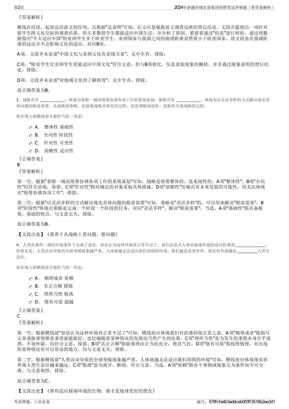 2024年新疆西域农垦集团招聘笔试冲刺题（带答案解析）_第2页