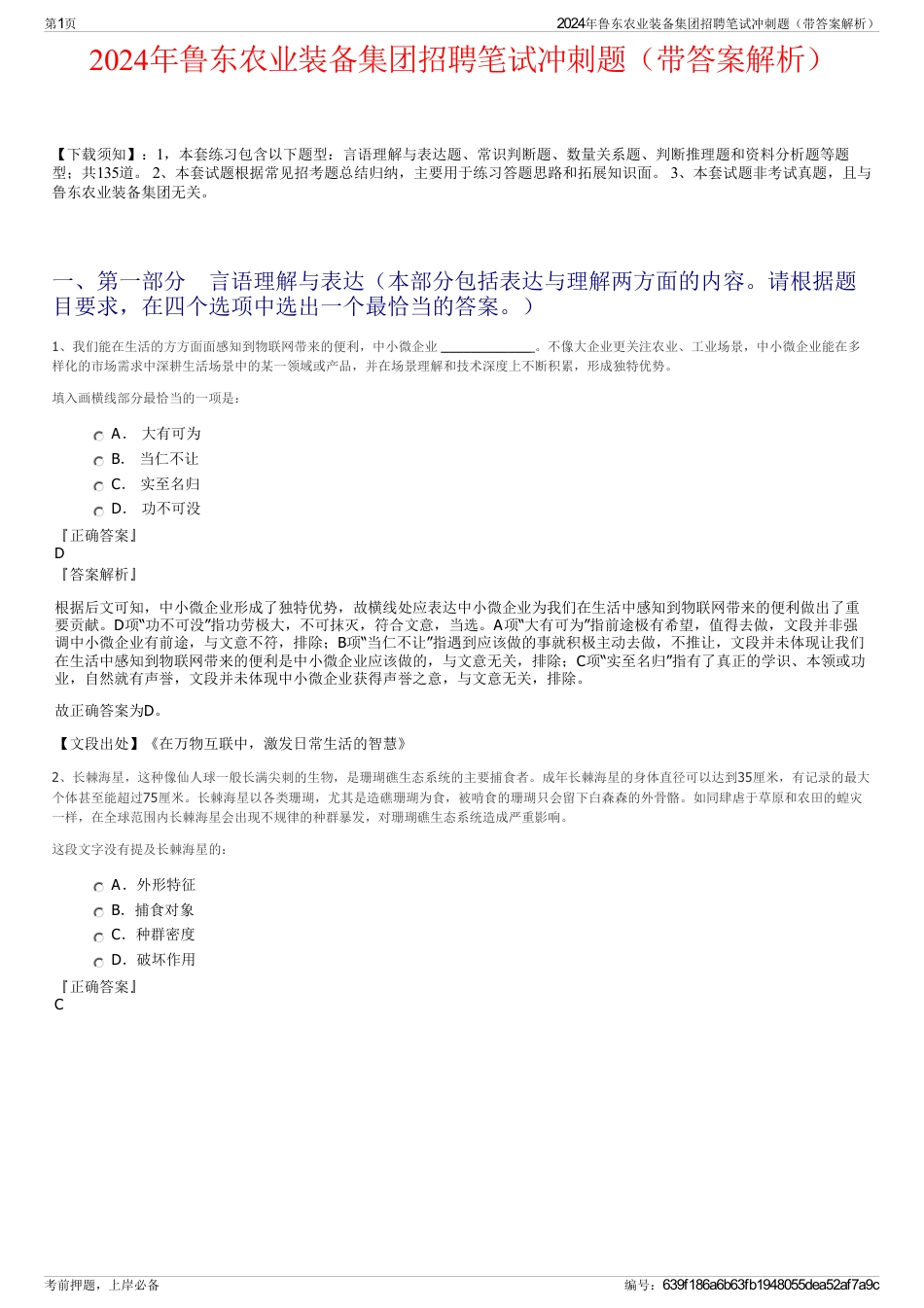 2024年鲁东农业装备集团招聘笔试冲刺题（带答案解析）_第1页