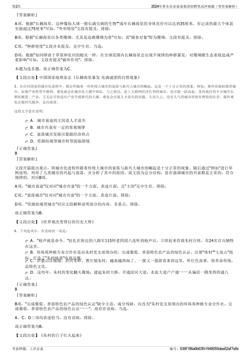 2024年鲁东农业装备集团招聘笔试冲刺题（带答案解析）_第2页