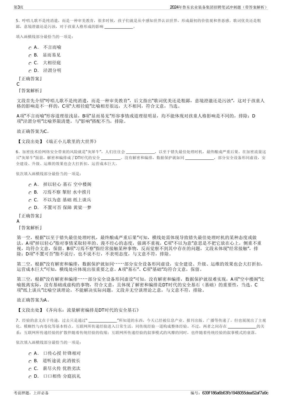 2024年鲁东农业装备集团招聘笔试冲刺题（带答案解析）_第3页