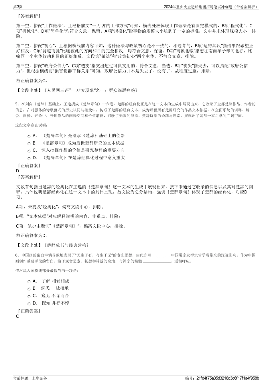 2024年重庆央企造船集团招聘笔试冲刺题（带答案解析）_第3页